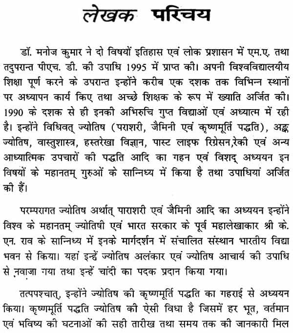 Prarambhik Phalit Jyotish [Hindi] By Dr. Manoj Kumar, Dr. Sushil Agarwal - Retail Maharaj