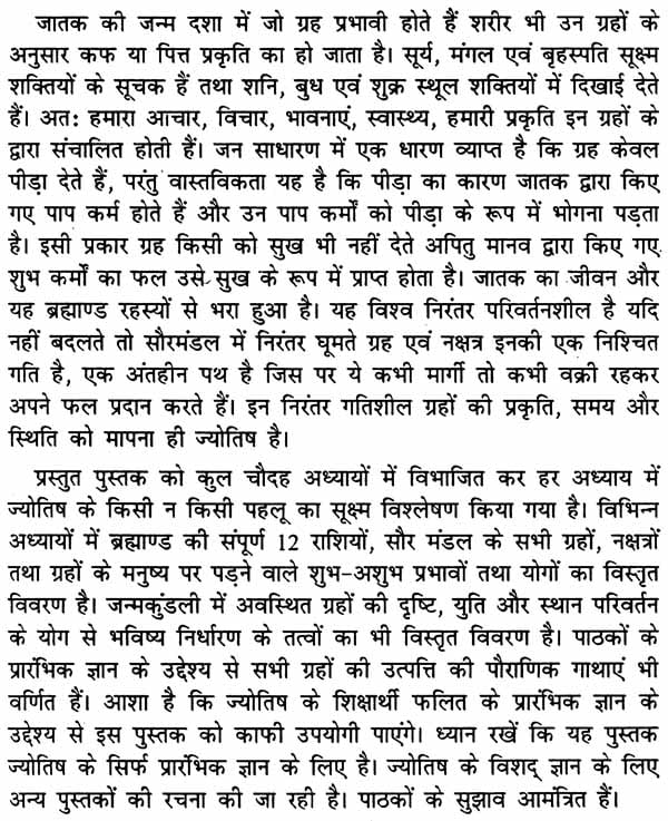 Prarambhik Phalit Jyotish [Hindi] By Dr. Manoj Kumar, Dr. Sushil Agarwal - Retail Maharaj