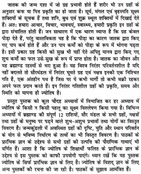 Prarambhik Phalit Jyotish [Hindi] By Dr. Manoj Kumar, Dr. Sushil Agarwal - Retail Maharaj