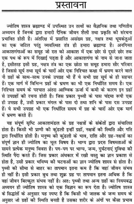 Prarambhik Phalit Jyotish [Hindi] By Dr. Manoj Kumar, Dr. Sushil Agarwal - Retail Maharaj