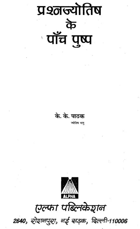 Prashna Jyotish ke Panch Pushp [Hindi] By KK Pathak - Retail Maharaj