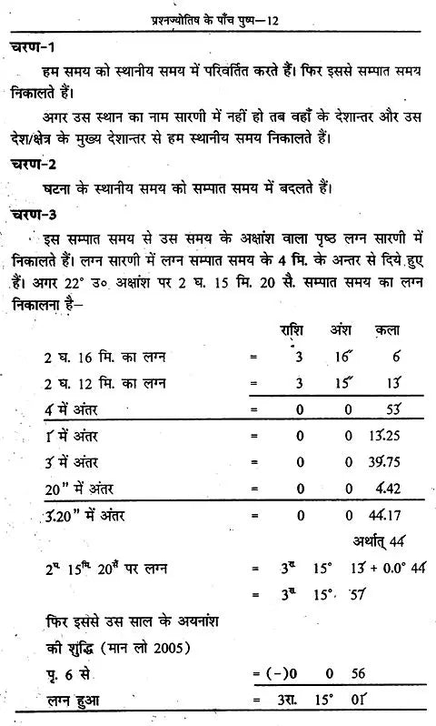 Prashna Jyotish ke Panch Pushp [Hindi] By KK Pathak - Retail Maharaj