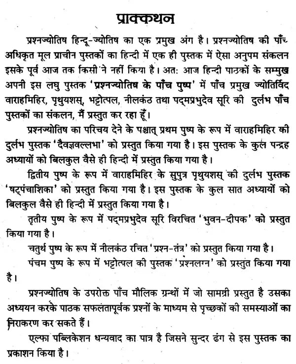 Prashna Jyotish ke Panch Pushp [Hindi] By KK Pathak - Retail Maharaj