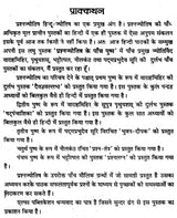 Prashna Jyotish ke Panch Pushp [Hindi] By KK Pathak - Retail Maharaj