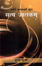 Satya Jatakam - Retail Maharaj