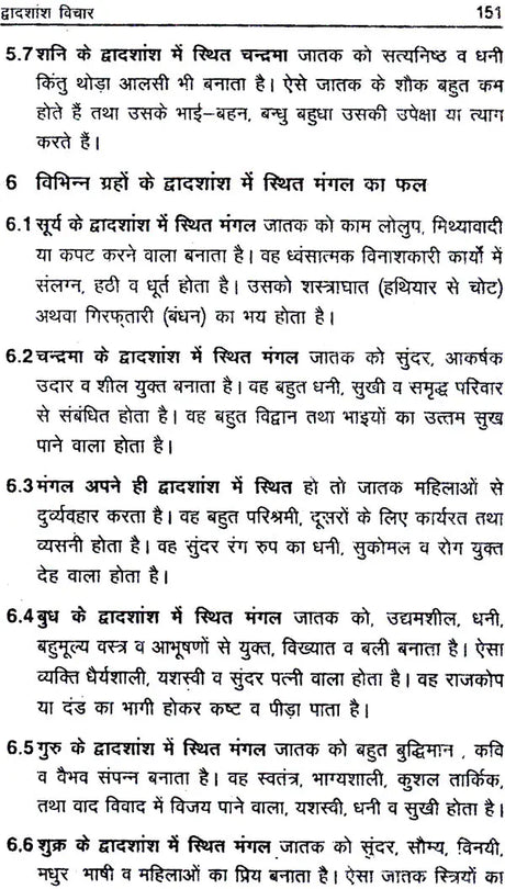 Shadvarg Falam (Interpretation Of Divisional Charts) - Retail Maharaj
