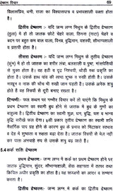 Shadvarg Falam (Interpretation Of Divisional Charts) - Retail Maharaj