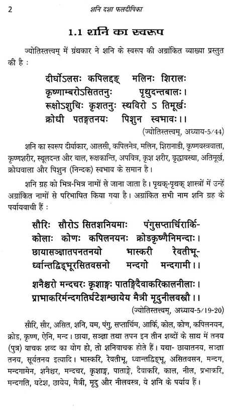 Shani Dasha Phaldeepika [Hindi] Mridula Trivedi, TP Trivedi - Retail Maharaj