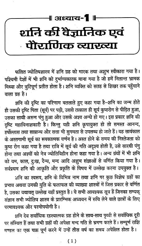 Shani Dasha Phaldeepika [Hindi] Mridula Trivedi, TP Trivedi - Retail Maharaj