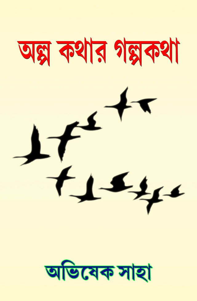 Alpo Kathar Galpokatha (Bengali Version) - Retail Maharaj