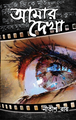 Amar Dekha - Retail Maharaj