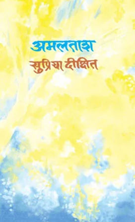 Amaltash by Supriya Dixit - Retail Maharaj