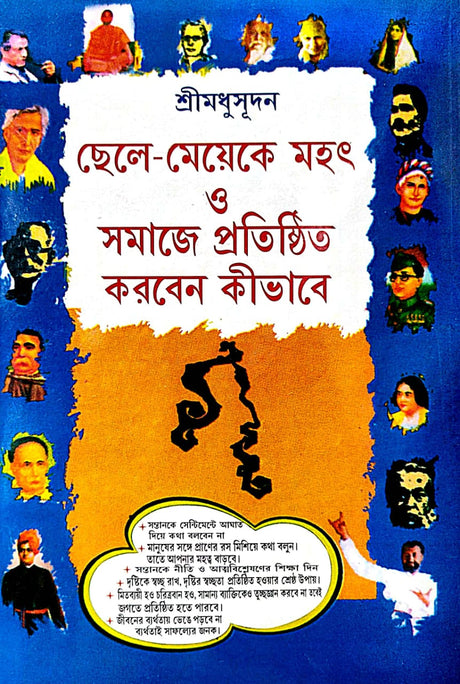 Chhele Meyeder Mahat o Pratisthita Karben Kibhabe - Bengali Version - Retail Maharaj