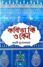 Kobita ki O Keno - Bengali Version - Retail Maharaj