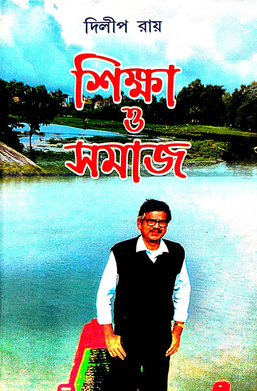 Siksha O Samaj - Bengali Version - Retail Maharaj