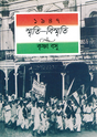 1947 (Smriti-Bismriti) - Retail Maharaj