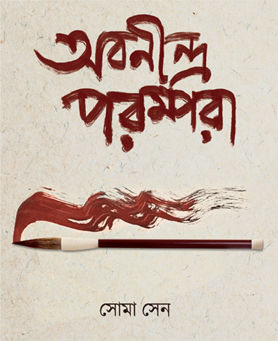 Abanindra Parampara - Retail Maharaj