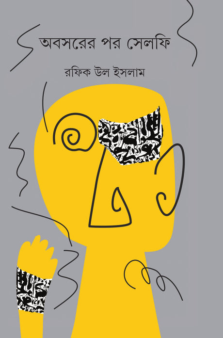 Abasarer Par Selfie - Retail Maharaj