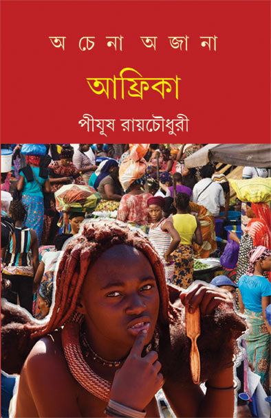 Achena Ajana Africa - Retail Maharaj