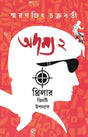 Adamya 2 - Retail Maharaj