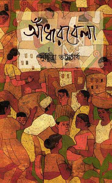 Adharbela - Retail Maharaj