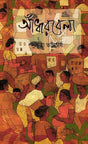 Adharbela - Retail Maharaj