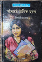 Adhare Manik Jwale - Retail Maharaj