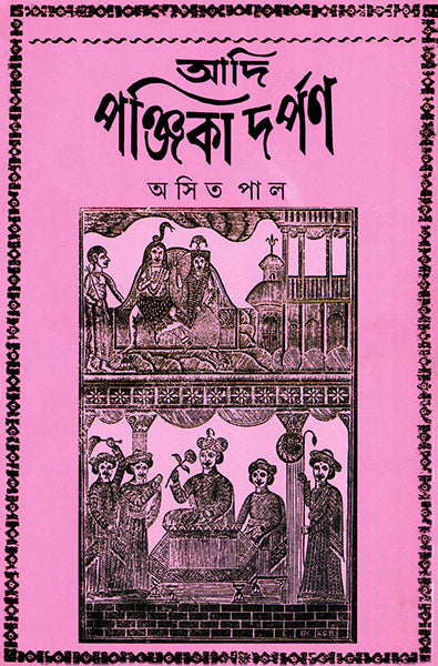 Adi Panjika Darpan - Retail Maharaj