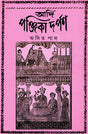 Adi Panjika Darpan - Retail Maharaj