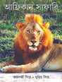 African Safari - Retail Maharaj