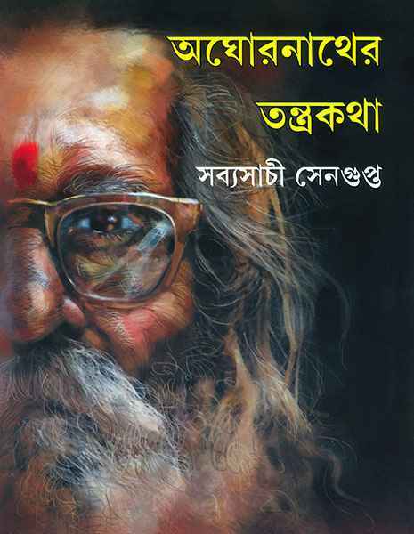 Aghornather Tantrakatha - Retail Maharaj