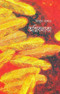 Agnibalaka - Retail Maharaj