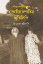 Agnijuge Shantiniketane - Retail Maharaj