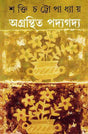 Agranthita Padyagadya - Retail Maharaj