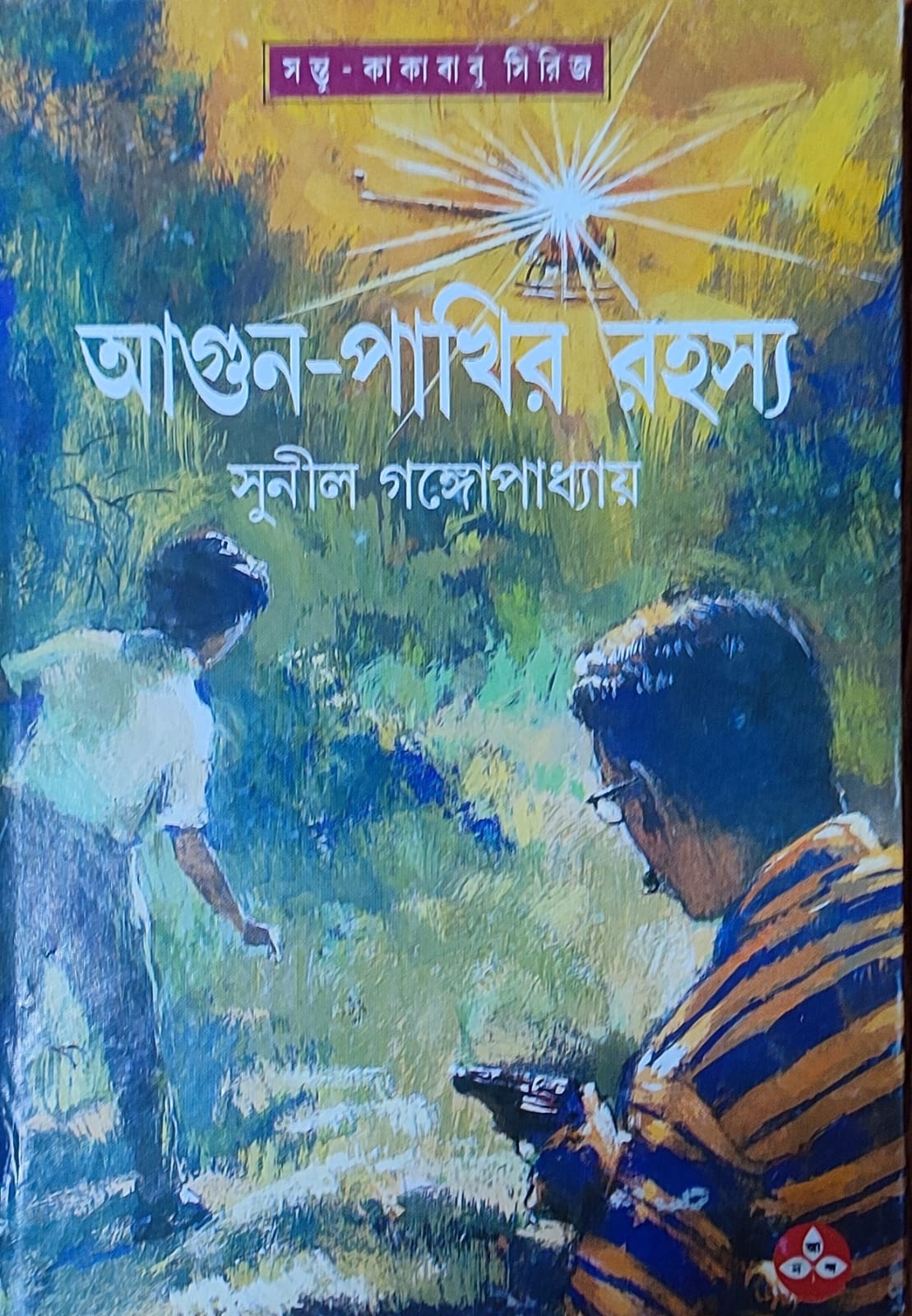 Agun Pakhir Rahasya - Retail Maharaj