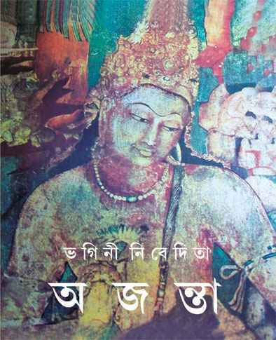 Ajanta - Retail Maharaj
