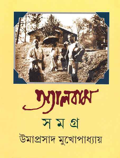 Album Samagra - Retail Maharaj