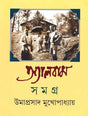 Album Samagra - Retail Maharaj
