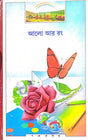 Alo Ar Rang - Retail Maharaj