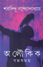 Aloukik Galpasamagra - Retail Maharaj