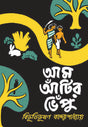 Am Atir Bhepu - Retail Maharaj