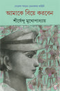 Amake Biye Korben - Retail Maharaj