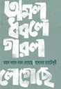Amal Dhabale Garal Legeche - Retail Maharaj