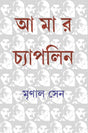 Amar Chaplin - Retail Maharaj