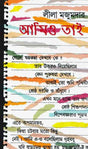Amio Tai - Retail Maharaj