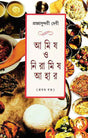 Amish O Niramish Ahar 1 - Retail Maharaj