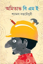 Amitabha B M E - Retail Maharaj