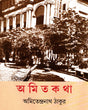 Amitakatha - Retail Maharaj
