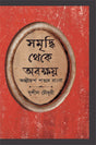 amriddhi Theke Abakshoy - Retail Maharaj