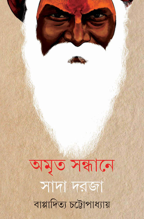 Amrita Sandhane Sada Darja - Retail Maharaj